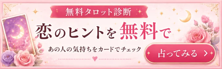 恋詠みカード占い 無料タロット診断