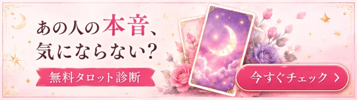 恋詠みカード占い 無料タロット診断
