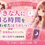 好きな人が帰る時間を合わせる心理|脈あり?偶然との違いと距離の縮め方