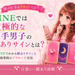 奥手男子がLINEでは積極的な心理|会うとそっけない脈ありサイン