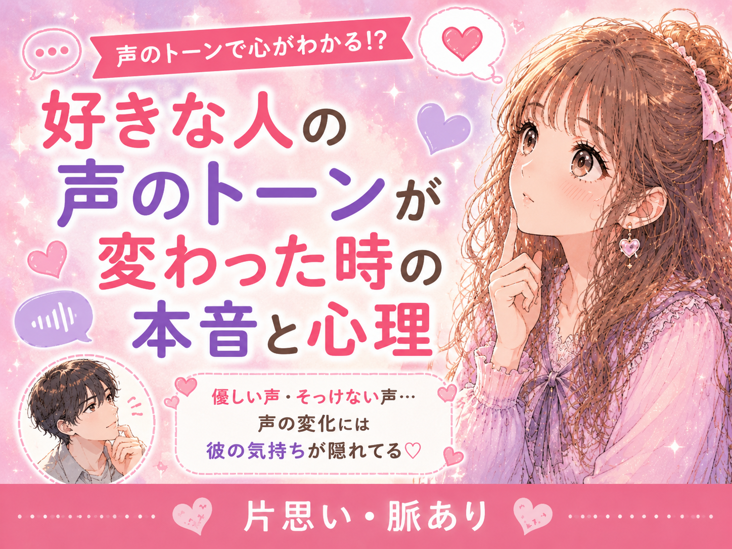 好きな人の前で声のトーンが変わる男性心理｜高くなる・低くなる理由と脈ありサイン