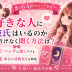 「付き合ってる人いる？」と聞く男性心理｜好きな人が彼氏の有無を聞く脈ありサインと返し方