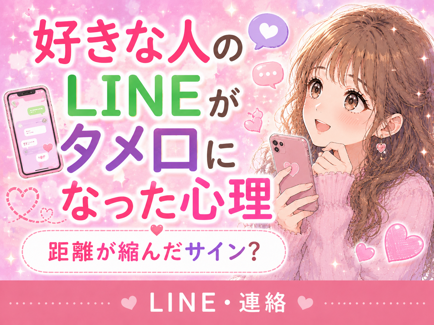 好きな人のLINEがタメ口になった心理｜距離が縮んだサイン？