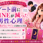 デート前にLINEが減った男性心理|会う気がないサインか見極める方法