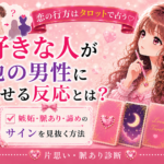 他の男性の話をすると好きな人が反応する心理｜嫉妬と脈ありの見極め方