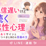 返信遅いけど続く男性心理