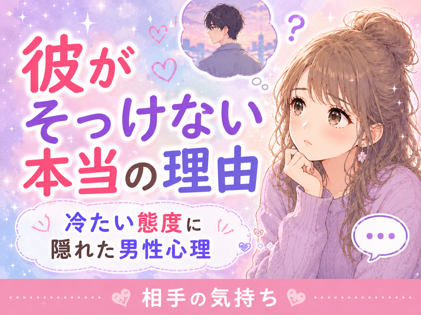 彼がそっけない本当の理由｜冷たい態度に隠れた男性心理