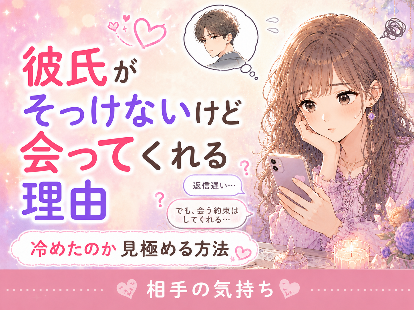 彼氏がそっけないけど会ってくれる理由