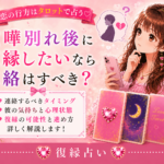 喧嘩別れから復縁する連絡タイミング|謝り方と避けたいLINE