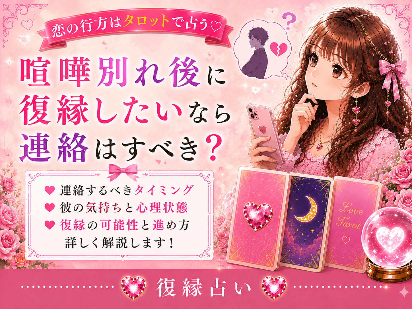 喧嘩別れから復縁する連絡タイミング｜謝り方と避けたいLINE