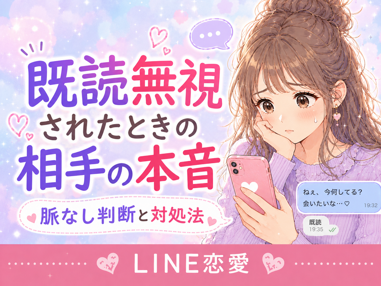 既読無視されたときの相手の本音｜脈なし判断と対処法