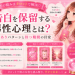 告白を保留する男性心理|脈ありパターンと待つ期間の目安