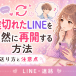 好きな人とのLINEが終わった後、再開までの期間は？自然な送り方と例文
