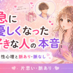 好きな人が急に優しくなった男性心理｜脈ありサインと勘違いの見分け方