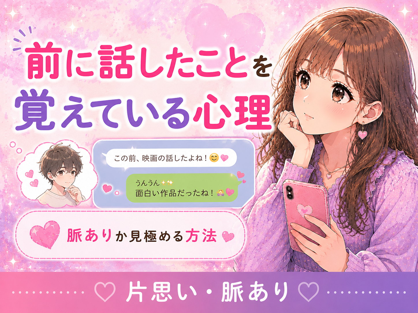 好きな人が話したことを覚えてる男性心理|脈ありサインと本気度の見分け方