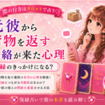 元彼から荷物を返す連絡が来た心理|復縁のきっかけになる?