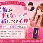 元彼が用事もないのに連絡してくる心理｜未練サインと返信の注意点
