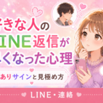 好きな人のLINE返信が早くなった心理