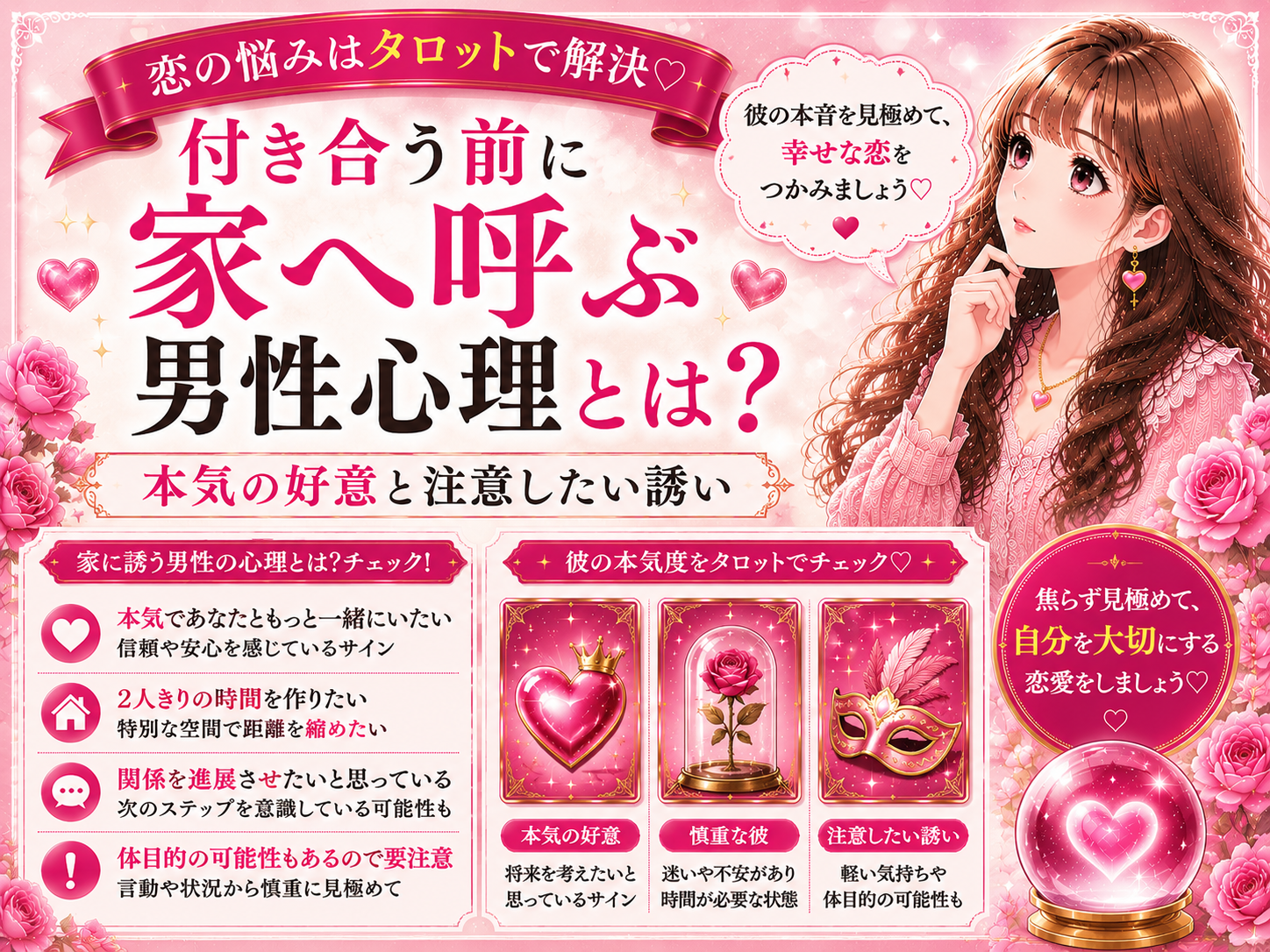 付き合う前に家へ呼ぶ男性心理｜本気の好意と注意したい誘い